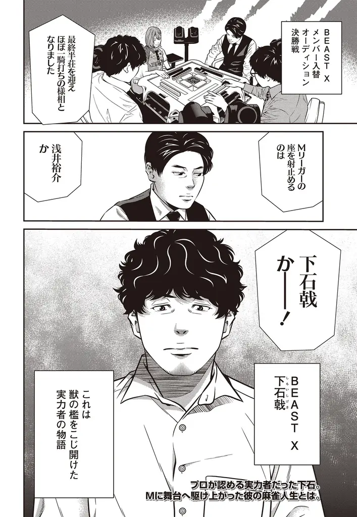 『近代麻雀』12月号10月31日発売！　表紙＆巻頭グラビアは東雲うみ、世界の全麻雀打ち必見！小冊子は強くなる「七対子とメンツ手の分岐点何切る」、そして追悼・前原雄大読み切り漫画掲載。 画像 11