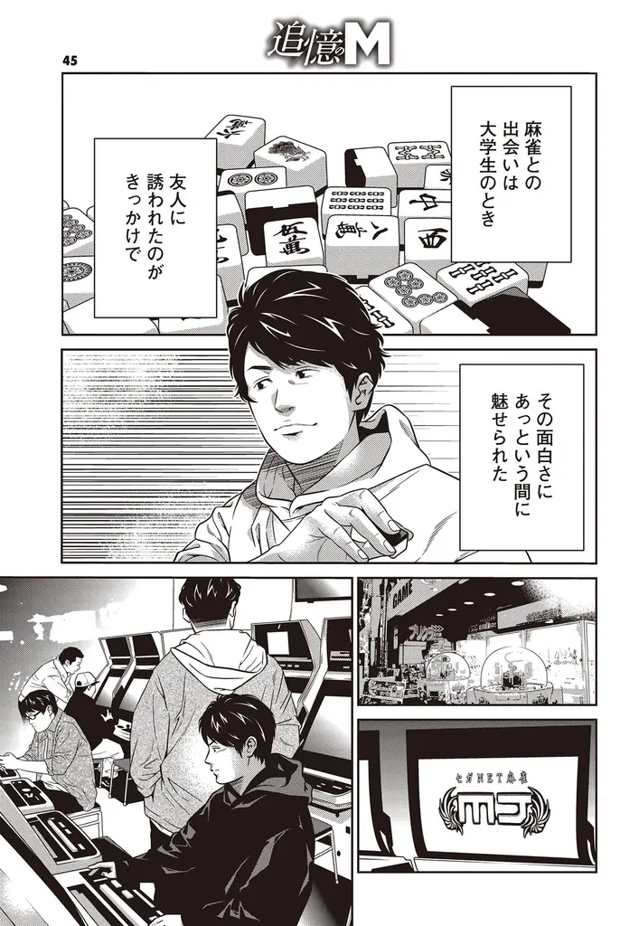 『近代麻雀』12月号10月31日発売！　表紙＆巻頭グラビアは東雲うみ、世界の全麻雀打ち必見！小冊子は強くなる「七対子とメンツ手の分岐点何切る」、そして追悼・前原雄大読み切り漫画掲載。 画像 12