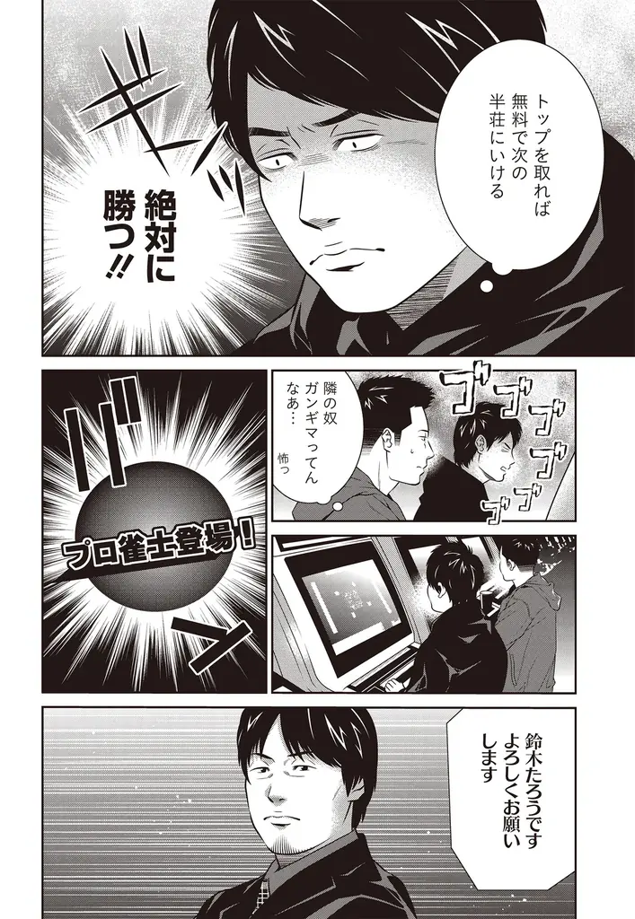 『近代麻雀』12月号10月31日発売！　表紙＆巻頭グラビアは東雲うみ、世界の全麻雀打ち必見！小冊子は強くなる「七対子とメンツ手の分岐点何切る」、そして追悼・前原雄大読み切り漫画掲載。 画像 13