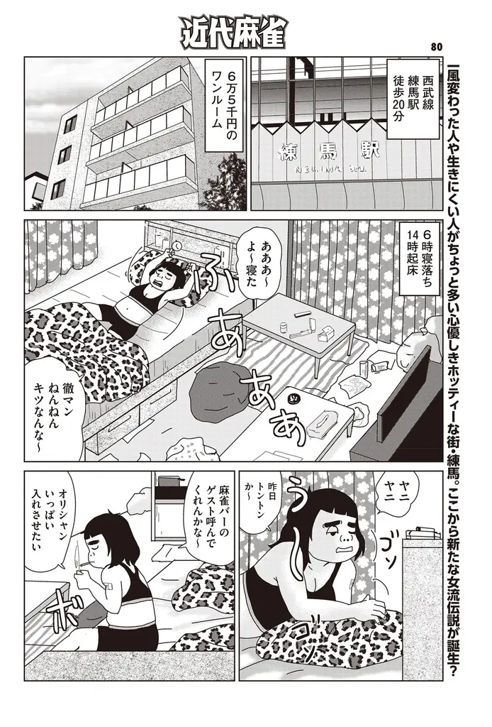 『近代麻雀』12月号10月31日発売！　表紙＆巻頭グラビアは東雲うみ、世界の全麻雀打ち必見！小冊子は強くなる「七対子とメンツ手の分岐点何切る」、そして追悼・前原雄大読み切り漫画掲載。 画像 15