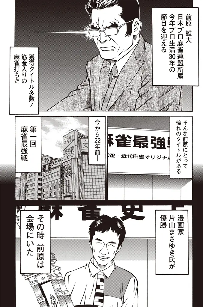 『近代麻雀』12月号10月31日発売！　表紙＆巻頭グラビアは東雲うみ、世界の全麻雀打ち必見！小冊子は強くなる「七対子とメンツ手の分岐点何切る」、そして追悼・前原雄大読み切り漫画掲載。 画像 18