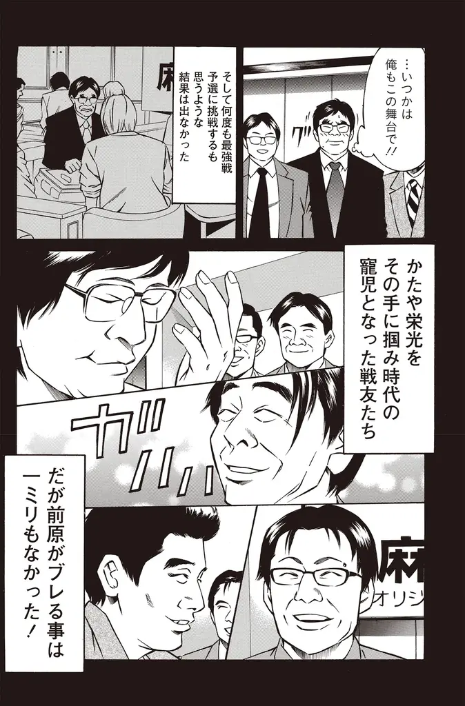 『近代麻雀』12月号10月31日発売！　表紙＆巻頭グラビアは東雲うみ、世界の全麻雀打ち必見！小冊子は強くなる「七対子とメンツ手の分岐点何切る」、そして追悼・前原雄大読み切り漫画掲載。 画像 19