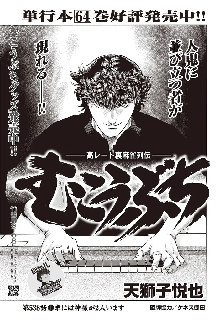 『近代麻雀』12月号10月31日発売！　表紙＆巻頭グラビアは東雲うみ、世界の全麻雀打ち必見！小冊子は強くなる「七対子とメンツ手の分岐点何切る」、そして追悼・前原雄大読み切り漫画掲載。 画像 20