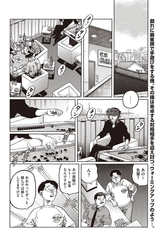 『近代麻雀』12月号10月31日発売！　表紙＆巻頭グラビアは東雲うみ、世界の全麻雀打ち必見！小冊子は強くなる「七対子とメンツ手の分岐点何切る」、そして追悼・前原雄大読み切り漫画掲載。 画像 21