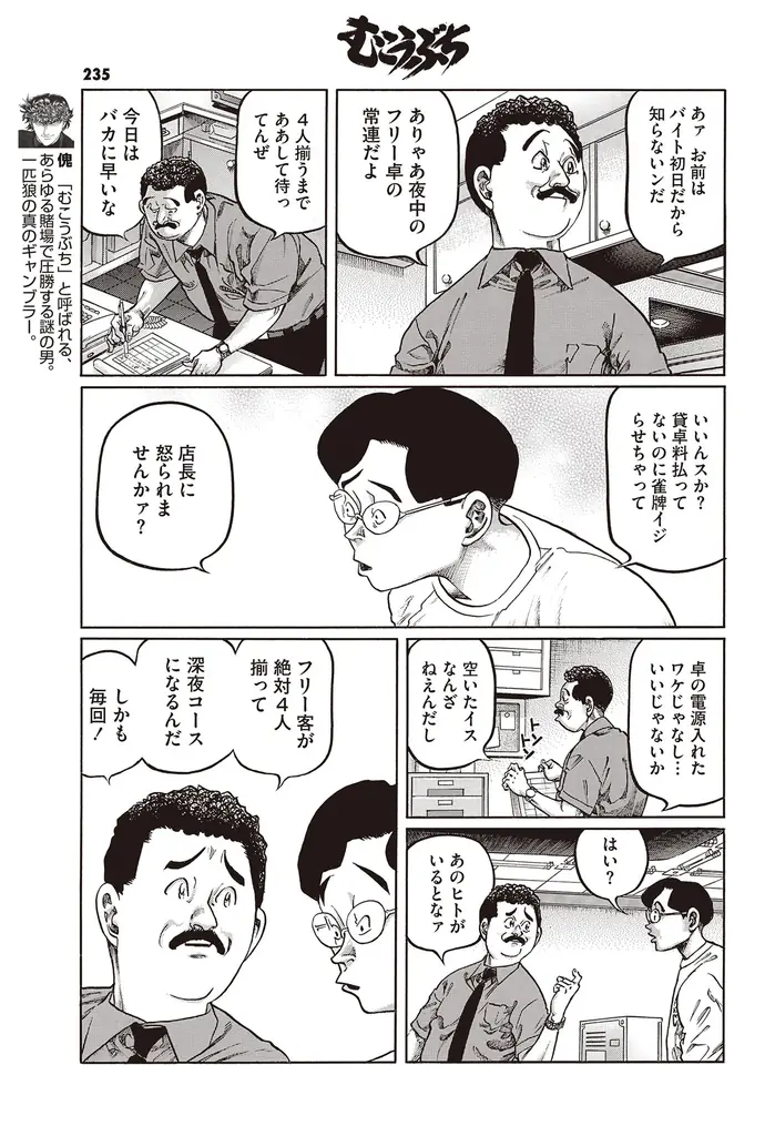 『近代麻雀』12月号10月31日発売！　表紙＆巻頭グラビアは東雲うみ、世界の全麻雀打ち必見！小冊子は強くなる「七対子とメンツ手の分岐点何切る」、そして追悼・前原雄大読み切り漫画掲載。 画像 22