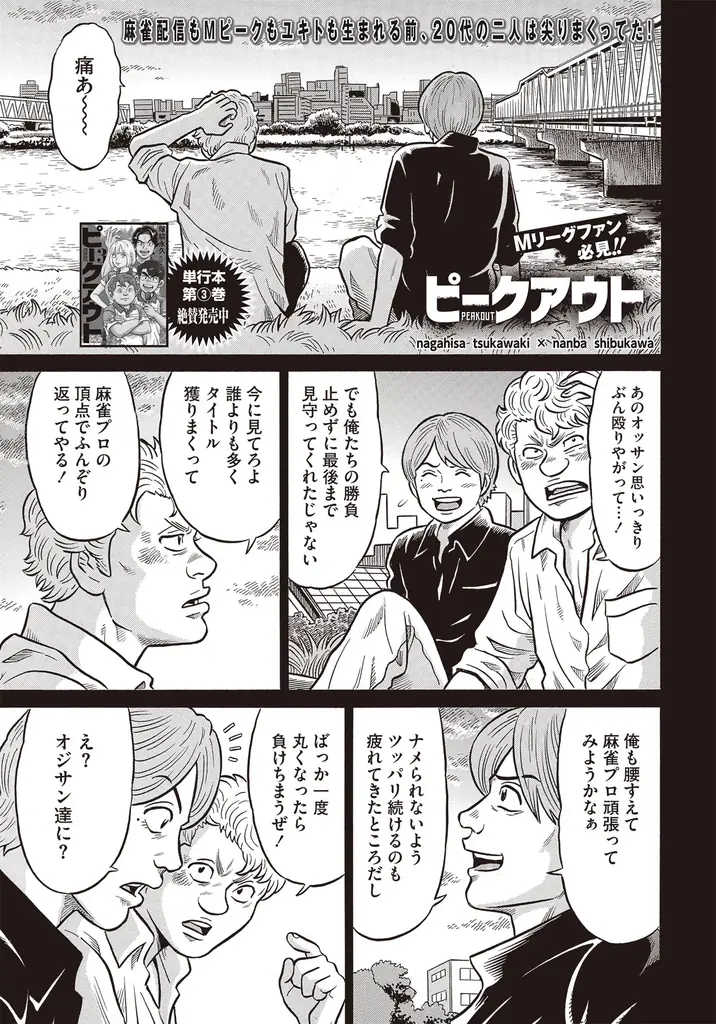 『近代麻雀』12月号10月31日発売！　表紙＆巻頭グラビアは東雲うみ、世界の全麻雀打ち必見！小冊子は強くなる「七対子とメンツ手の分岐点何切る」、そして追悼・前原雄大読み切り漫画掲載。 画像 6