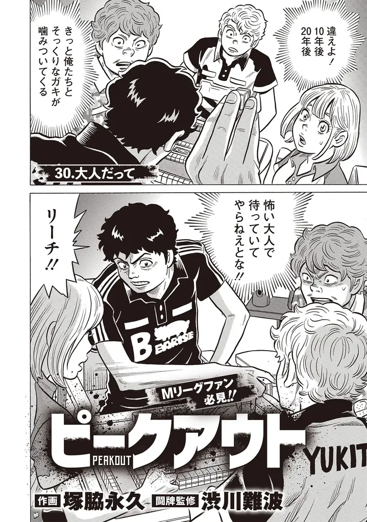 『近代麻雀』12月号10月31日発売！　表紙＆巻頭グラビアは東雲うみ、世界の全麻雀打ち必見！小冊子は強くなる「七対子とメンツ手の分岐点何切る」、そして追悼・前原雄大読み切り漫画掲載。 画像 7