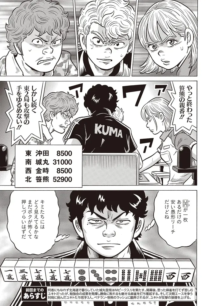 『近代麻雀』12月号10月31日発売！　表紙＆巻頭グラビアは東雲うみ、世界の全麻雀打ち必見！小冊子は強くなる「七対子とメンツ手の分岐点何切る」、そして追悼・前原雄大読み切り漫画掲載。 画像 8