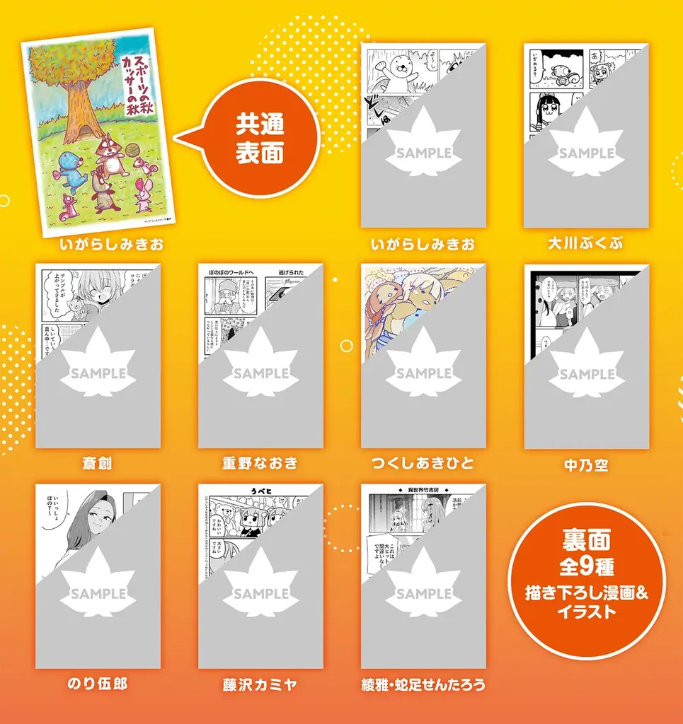 『ぼのフェス2025秋』が全国の書店にて順次開催！対象コミックス購入で「描き下ろし漫画＆イラスト両面カード（全9種）」をプレゼント!!「ぼのフェス2025秋アンケートキャンペーン」も開催中！ 画像 2