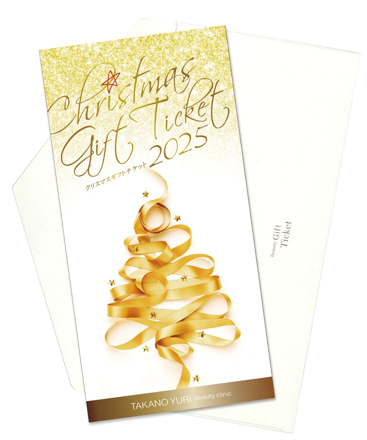美を磨きあげる贅沢なひとときを贈る「2025たかの友梨クリスマスギフトチケット」 画像 1