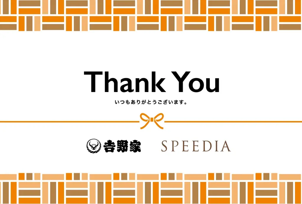 吉野家公式ショップで贈る「お歳暮ギフト」を本日より販売開始！‐12月10日まで早割受付実施中‐ 画像 8