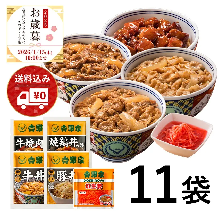 吉野家公式ショップで贈る「お歳暮ギフト」を本日より販売開始！‐12月10日まで早割受付実施中‐ 画像 9