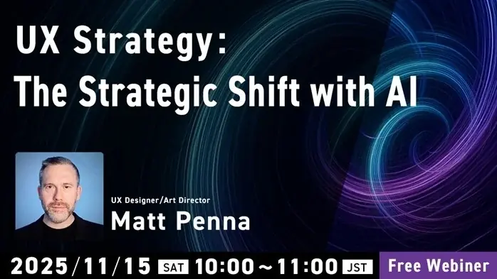 AIはUX戦略を加速させる戦略パートナー！11/15（土）無料セミナー「UXデザイナーMatt Pennaと学ぶ UX戦略 ～AIによる戦略的転換～」開催 画像 2