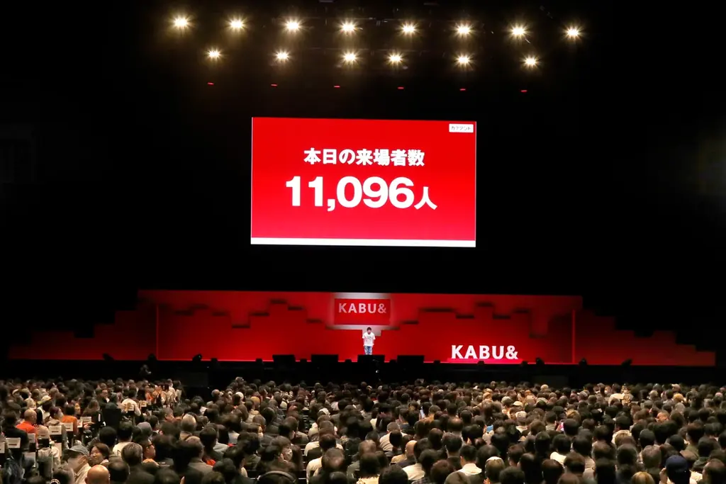 株主を中心とした11,096人が来場！「カブアンド」初のリアルイベント「カブアンド総会(*1)」をKアリーナ横浜で開催！ 画像 2