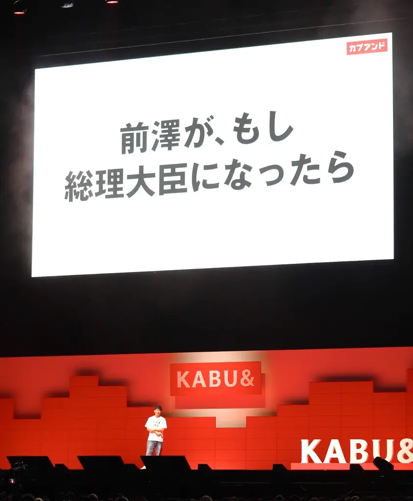株主を中心とした11,096人が来場！「カブアンド」初のリアルイベント「カブアンド総会(*1)」をKアリーナ横浜で開催！ 画像 7