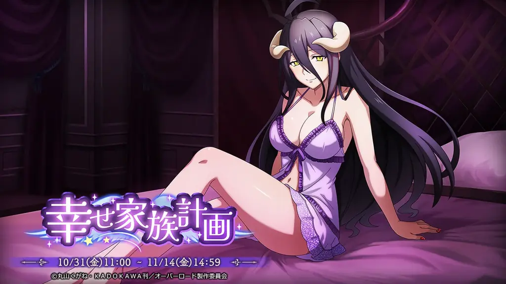 オバマス新イベント『幸せ家族計画』でアルベド登場