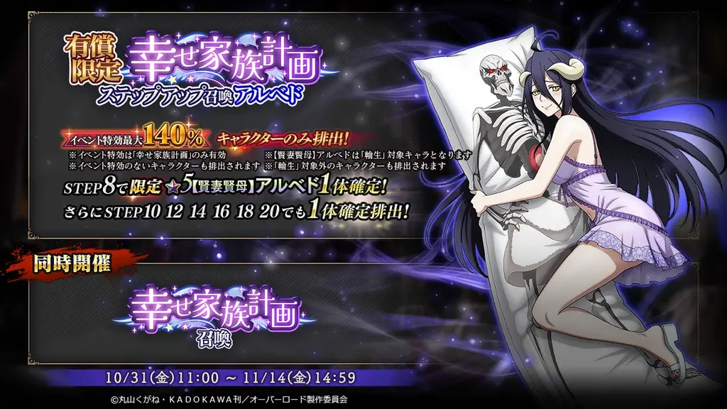 『オーバーロード』原作のスマホゲーム「MASS FOR THE DEAD」でイベント『幸せ家族計画』を開催！【賢妻賢母】アルベドが新登場！ 画像 2