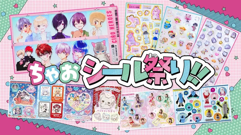 ちゃお12月号に182枚シール付録、VTuberやアイドル勢ぞろい