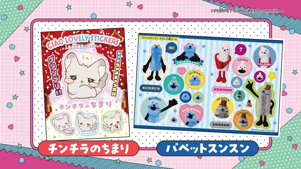 「ちゃお」12月号のふろくは、182枚のシール！！　人気者せいぞろいの ちゃおシール祭り！ 画像 8