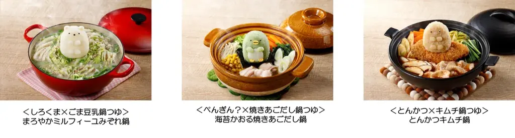 限定グッズが当たる！お鍋のおいしさ、すみからすみまで味わおう『すみっコぐらし』×ミツカン鍋・ぽん酢キャンペーン実施！ 画像 4