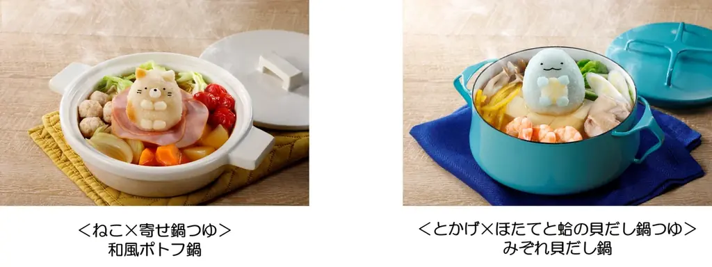 限定グッズが当たる！お鍋のおいしさ、すみからすみまで味わおう『すみっコぐらし』×ミツカン鍋・ぽん酢キャンペーン実施！ 画像 5