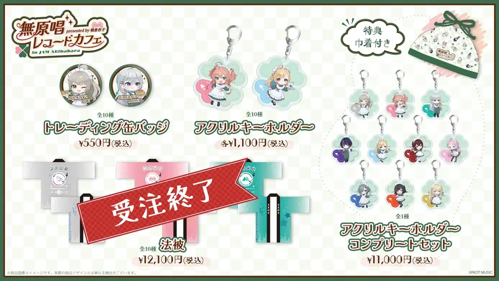 メイド喫茶とのコラボカフェ『presented by 朝倉杏子 無原唱レコードカフェ in JAM Akihabara』を10月31日(金)より期間限定で開催！ 画像 6