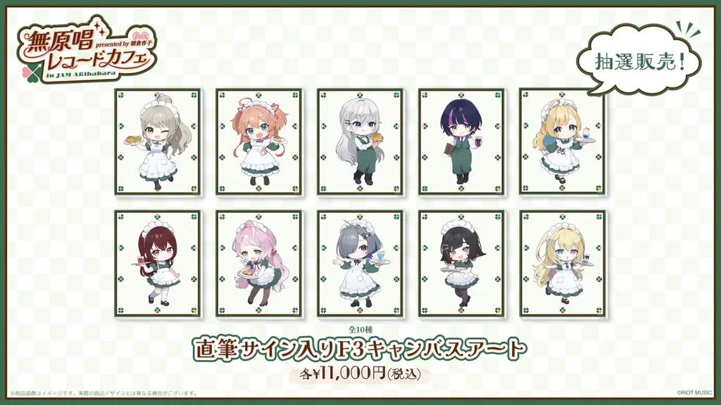 メイド喫茶とのコラボカフェ『presented by 朝倉杏子 無原唱レコードカフェ in JAM Akihabara』を10月31日(金)より期間限定で開催！ 画像 7