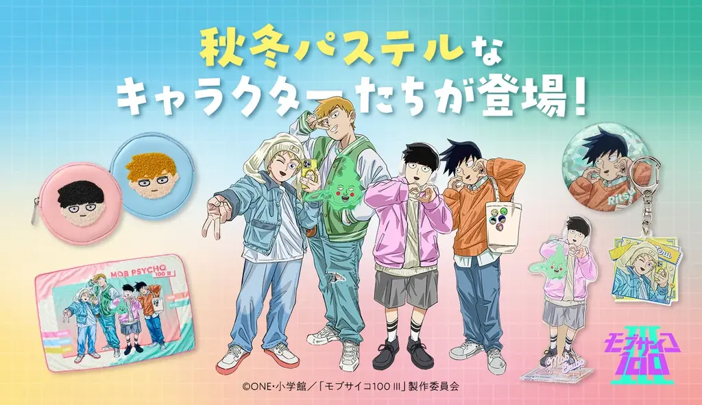モブサイコ100 新作グッズ発売