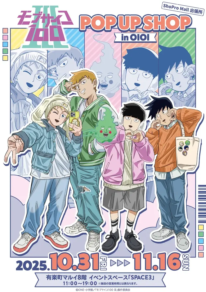 ShoPro MallにTVアニメ『モブサイコ100 Ⅲ』グッズが初登場！　“パステル秋冬コーデ”描きおろしシリーズ 画像 8