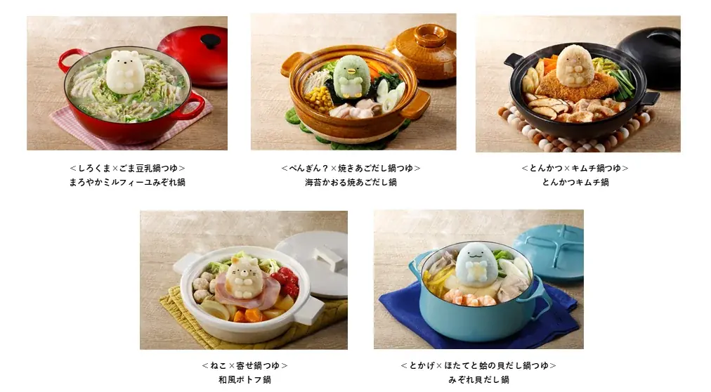 「限定グッズが当たる！『すみっコぐらし』×ミツカン鍋・ぽん酢キャンペーン実施」 画像 4