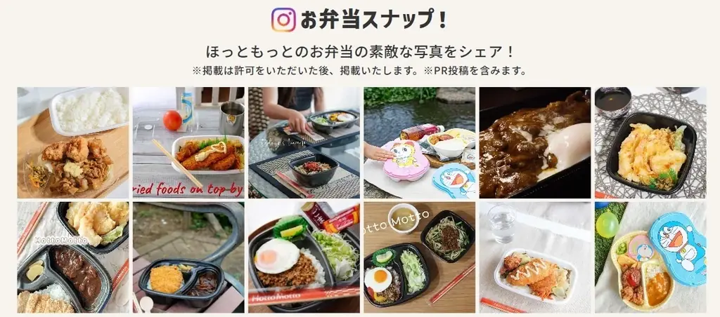 「ほっともっと」公式X・Instagramで実施『食欲の秋プレゼントキャンペーン』 画像 3