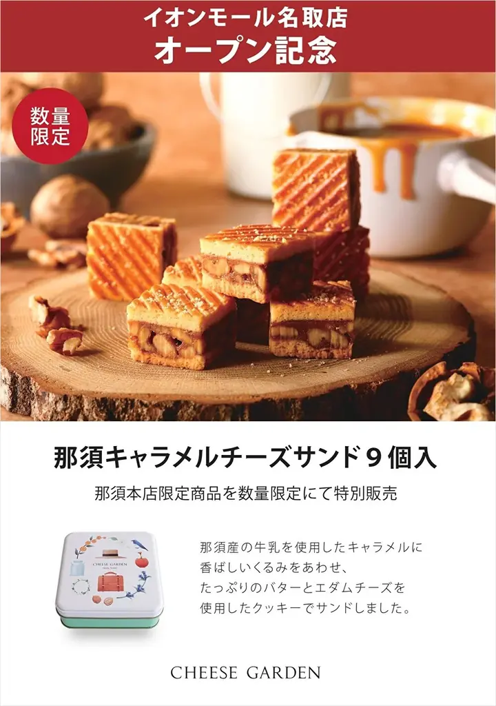 宮城県2店舗目の常設店舗は東北地方“初”のチーズスイーツドリンク販売店舗「チーズガーデン イオンモール名取店」2025年11月14日（金）オープン 画像 4