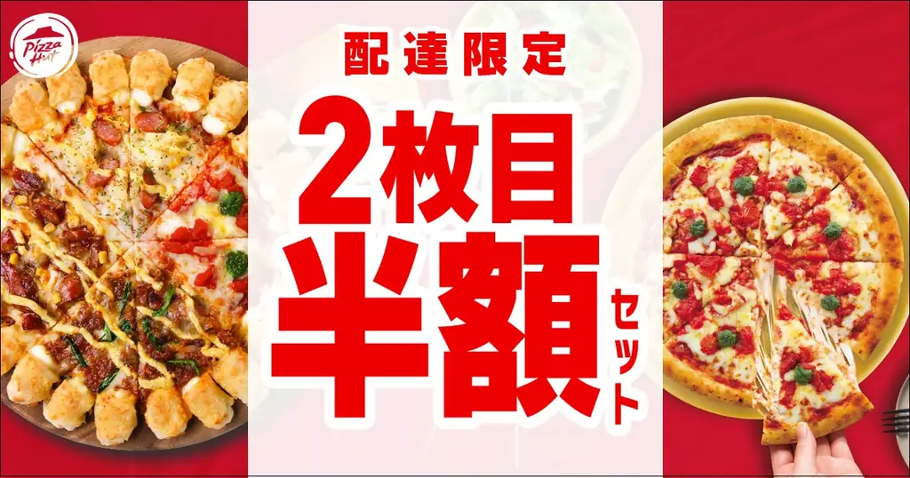 【緊急発表】ピザ業界を震撼させた「チージーロール」が選べる生地の新メンバーに！お気に入りの商品でも、Mサイズでも注文可能！ 画像 4