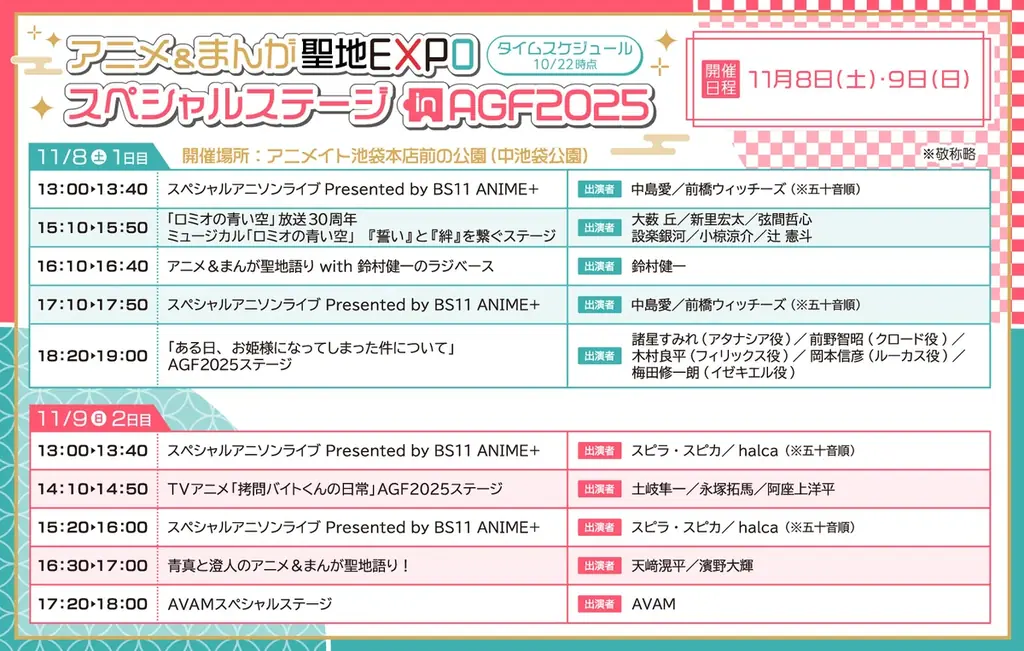 『アニメイトガールズフェスティバル2025』がいよいよ11月8日・9日に開催！　当日の池袋では、コラボカフェキッチンカーやコラボメニューなど街ナカで楽しめるさまざまな企画も実施!! 画像 7