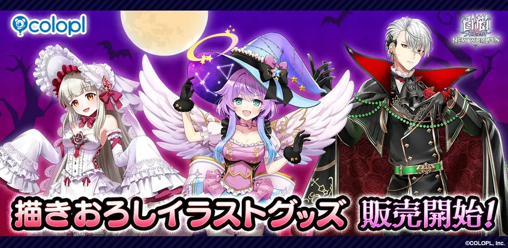 白猫プロジェクトのハロウィン描きおろしグッズ、池袋で販売