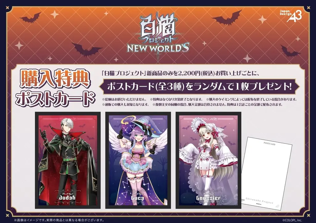 『白猫プロジェクト NEW WORLD’S』eeo Store 池袋本店に新商品が登場！ 画像 7