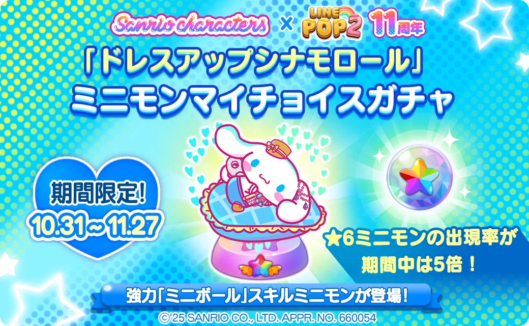 「LINE POP2」、11周年記念『サンリオキャラクターズ』とのコラボレーションを開催 画像 3