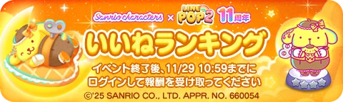 「LINE POP2」、11周年記念『サンリオキャラクターズ』とのコラボレーションを開催 画像 9