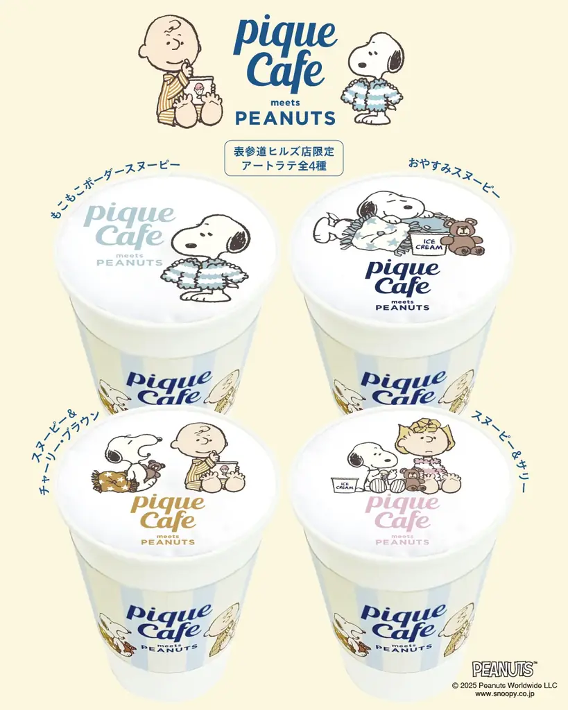 【GELATO PIQUE CAFE meets PEANUTS】スヌーピーと仲間たちがピケカフェスイーツとしてフィーチャーされ初登場！マグボトルなどの雑貨も多数ラインアップ＜11月7日(金)～＞ 画像 13