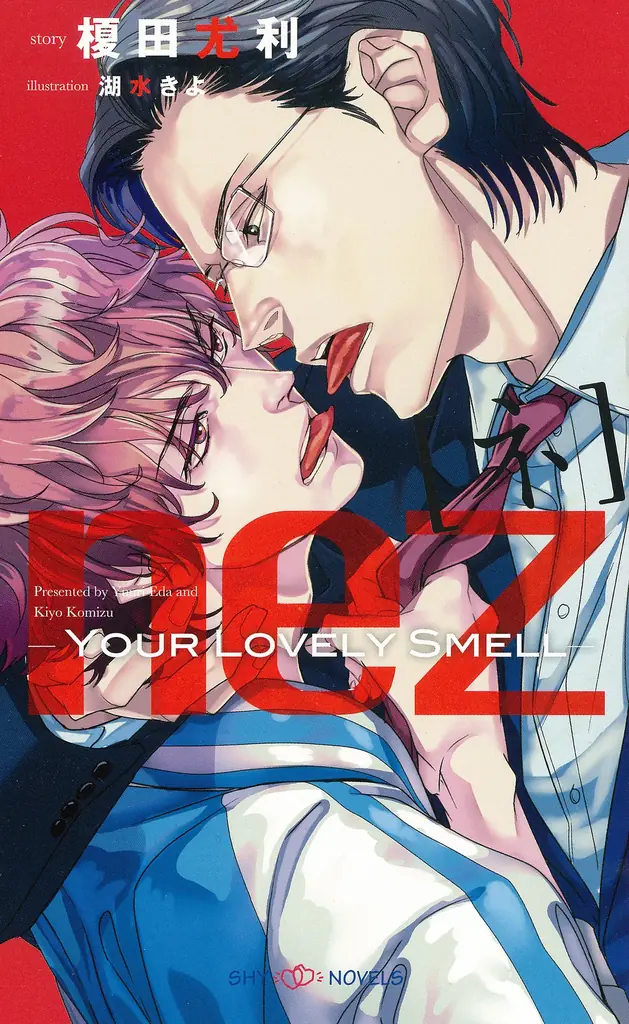 【人気シリーズが最大50％オフ】合同電子書籍フェア「4社コラボ　ボーイs フェスタ 2025 秋」が本日10月31日（金）より開催★ 画像 6