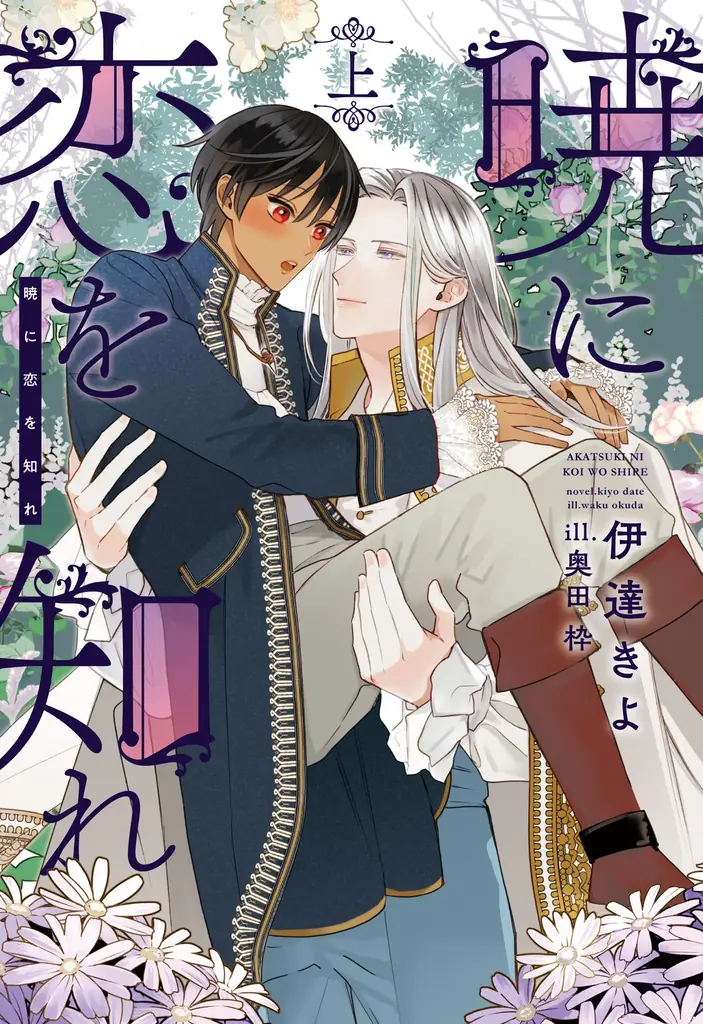 【人気シリーズが最大50％オフ】合同電子書籍フェア「4社コラボ　ボーイs フェスタ 2025 秋」が本日10月31日（金）より開催★ 画像 8