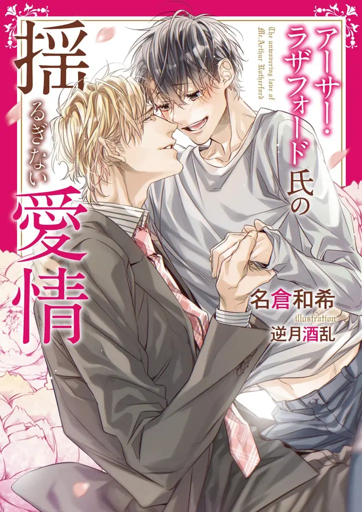 【人気シリーズが最大50％オフ】合同電子書籍フェア「4社コラボ　ボーイs フェスタ 2025 秋」が本日10月31日（金）より開催★ 画像 9