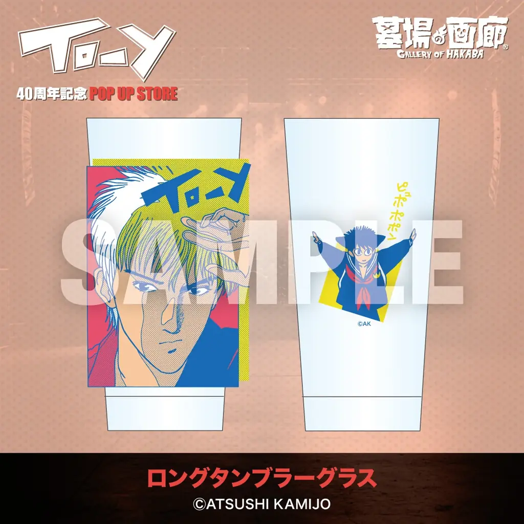 「ねえ、とおい うたってる？」――青春の残響が再び中野で鳴り響く！上條淳士が描く、音楽漫画『TO-Y』連載40周年記念POP UP STORE開催決定！80’sリスペクトの雰囲気が漂う、商品情報第二弾 画像 11