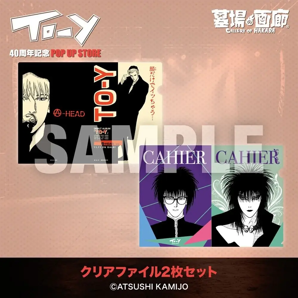 「ねえ、とおい うたってる？」――青春の残響が再び中野で鳴り響く！上條淳士が描く、音楽漫画『TO-Y』連載40周年記念POP UP STORE開催決定！80’sリスペクトの雰囲気が漂う、商品情報第二弾 画像 14
