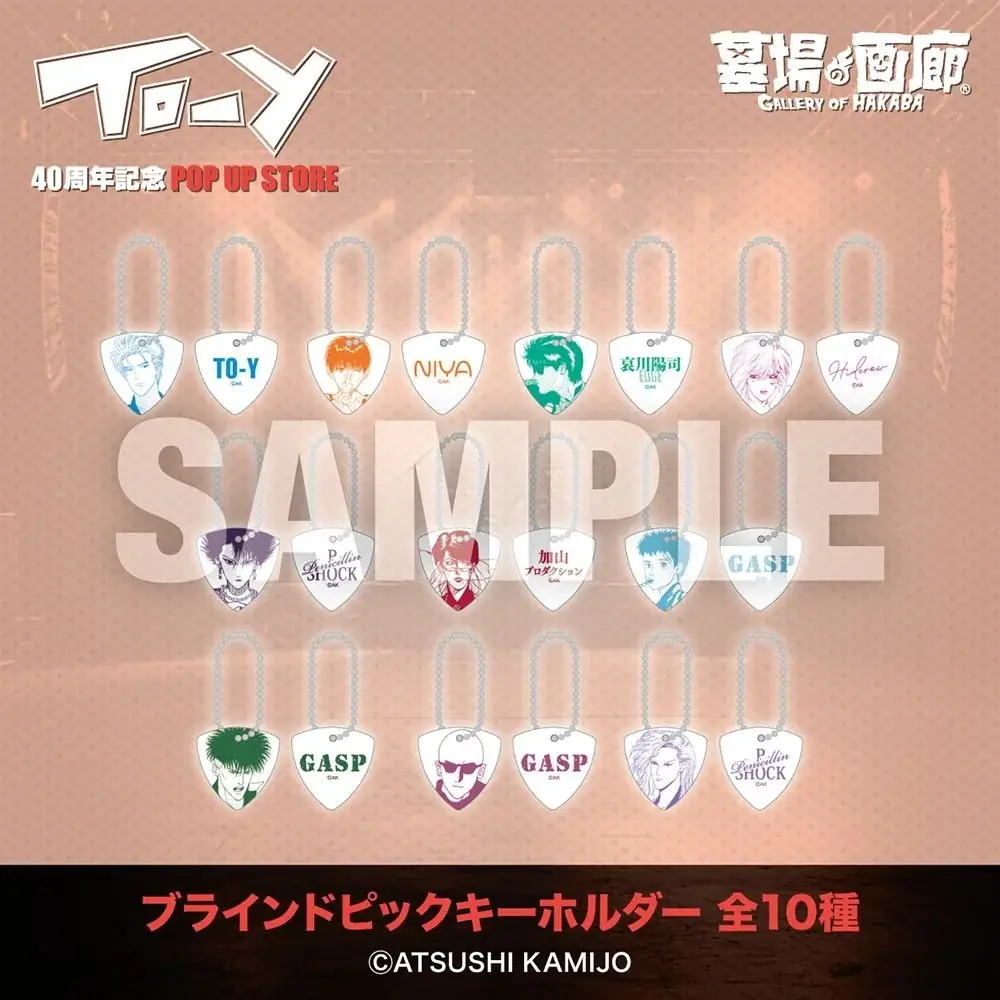 「ねえ、とおい うたってる？」――青春の残響が再び中野で鳴り響く！上條淳士が描く、音楽漫画『TO-Y』連載40周年記念POP UP STORE開催決定！80’sリスペクトの雰囲気が漂う、商品情報第二弾 画像 16