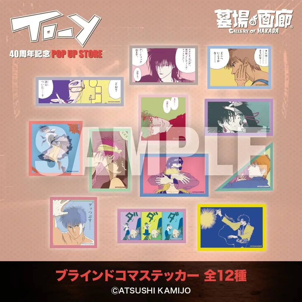 「ねえ、とおい うたってる？」――青春の残響が再び中野で鳴り響く！上條淳士が描く、音楽漫画『TO-Y』連載40周年記念POP UP STORE開催決定！80’sリスペクトの雰囲気が漂う、商品情報第二弾 画像 17