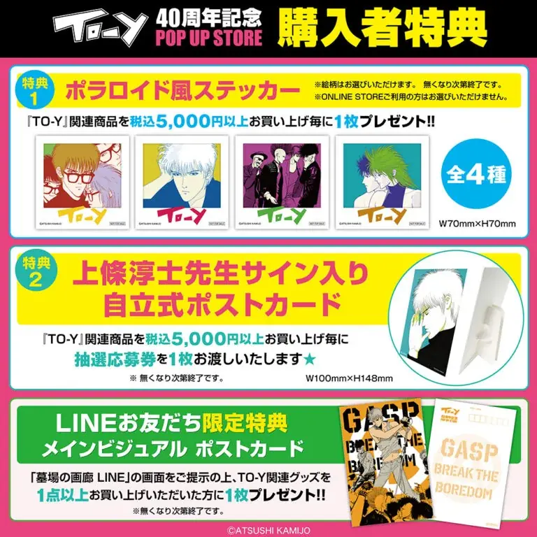「ねえ、とおい うたってる？」――青春の残響が再び中野で鳴り響く！上條淳士が描く、音楽漫画『TO-Y』連載40周年記念POP UP STORE開催決定！80’sリスペクトの雰囲気が漂う、商品情報第二弾 画像 19