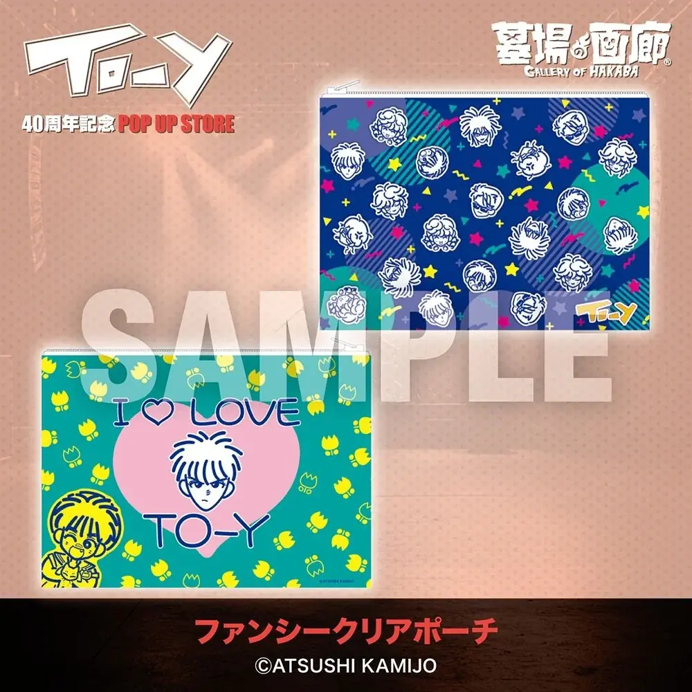 「ねえ、とおい うたってる？」――青春の残響が再び中野で鳴り響く！上條淳士が描く、音楽漫画『TO-Y』連載40周年記念POP UP STORE開催決定！80’sリスペクトの雰囲気が漂う、商品情報第二弾 画像 2