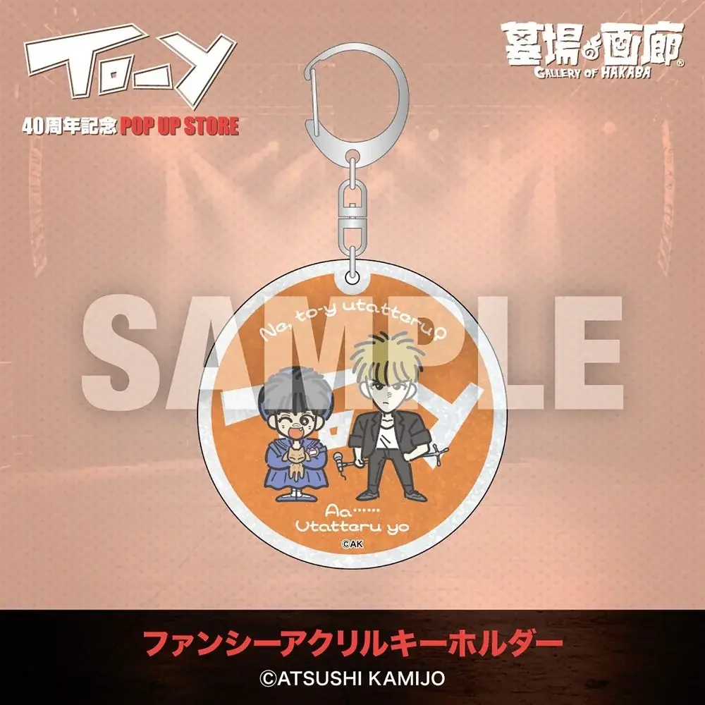 「ねえ、とおい うたってる？」――青春の残響が再び中野で鳴り響く！上條淳士が描く、音楽漫画『TO-Y』連載40周年記念POP UP STORE開催決定！80’sリスペクトの雰囲気が漂う、商品情報第二弾 画像 7