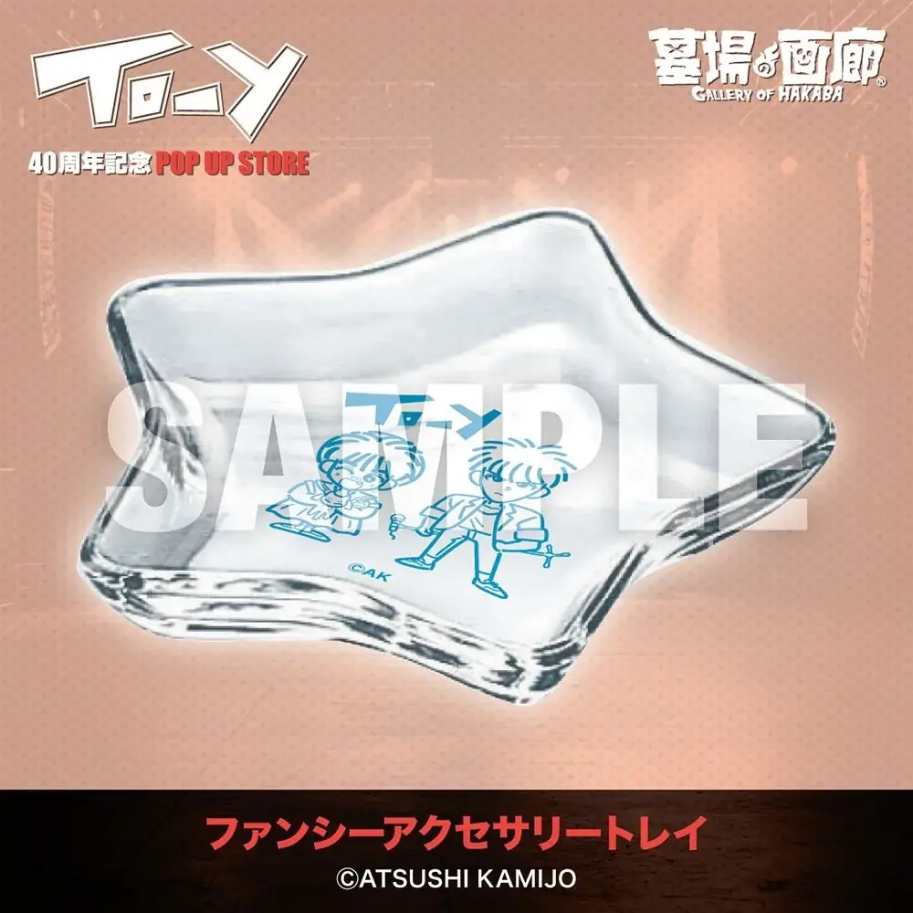 「ねえ、とおい うたってる？」――青春の残響が再び中野で鳴り響く！上條淳士が描く、音楽漫画『TO-Y』連載40周年記念POP UP STORE開催決定！80’sリスペクトの雰囲気が漂う、商品情報第二弾 画像 9